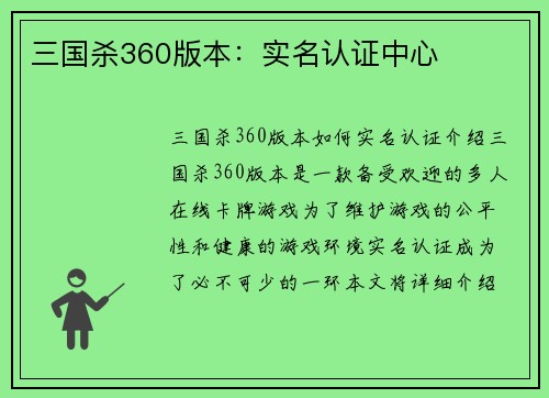 三国杀360版本：实名认证中心