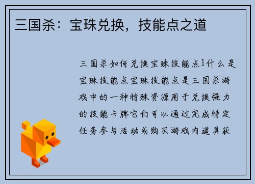 三国杀：宝珠兑换，技能点之道