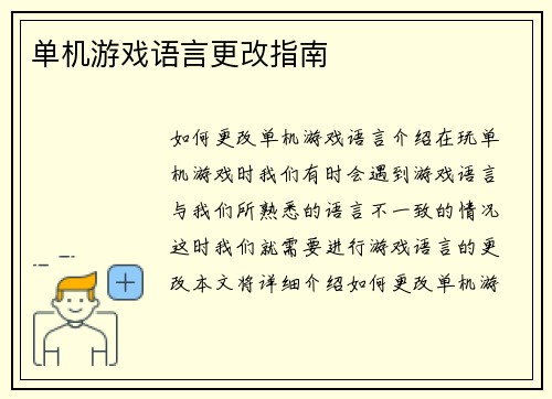 单机游戏语言更改指南