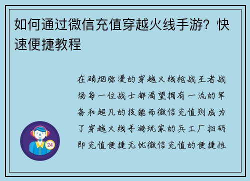 如何通过微信充值穿越火线手游？快速便捷教程