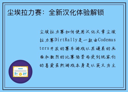 尘埃拉力赛：全新汉化体验解锁
