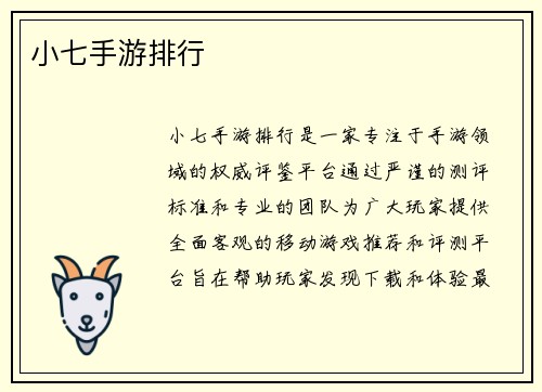 小七手游排行