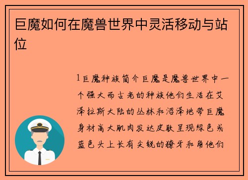 巨魔如何在魔兽世界中灵活移动与站位