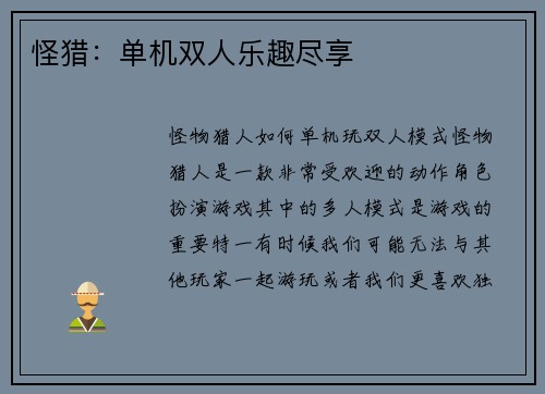 怪猎：单机双人乐趣尽享