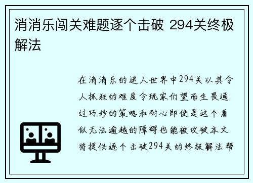 消消乐闯关难题逐个击破 294关终极解法