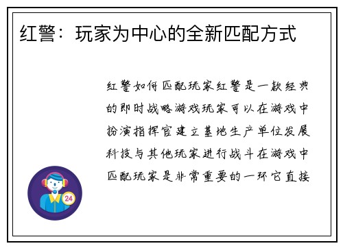 红警：玩家为中心的全新匹配方式