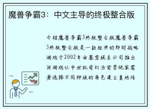 魔兽争霸3：中文主导的终极整合版