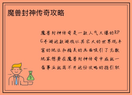 魔兽封神传奇攻略