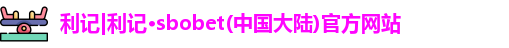 利记